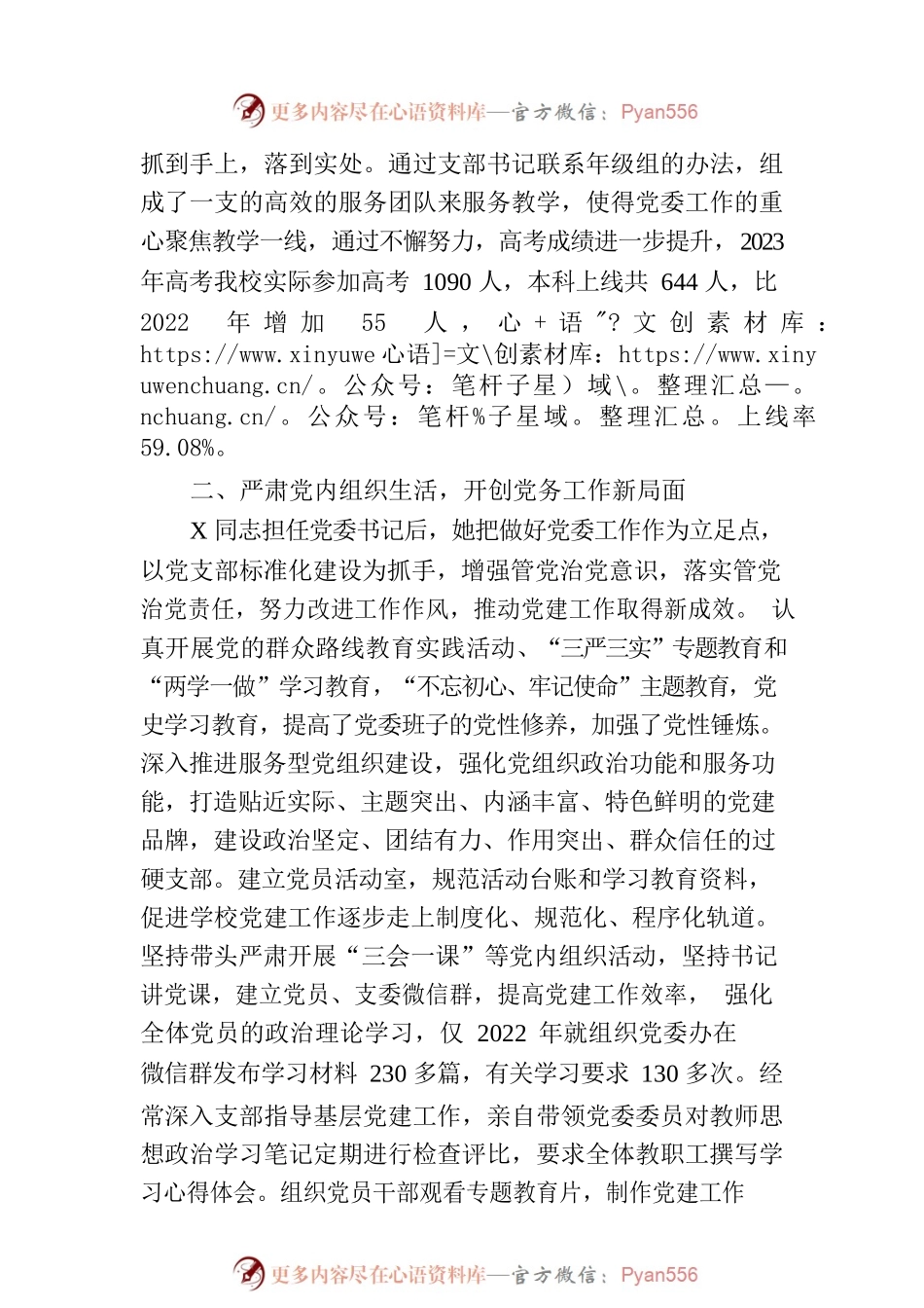 优秀党务工作者先进事迹材料（学校党支部书记）.docx_第2页