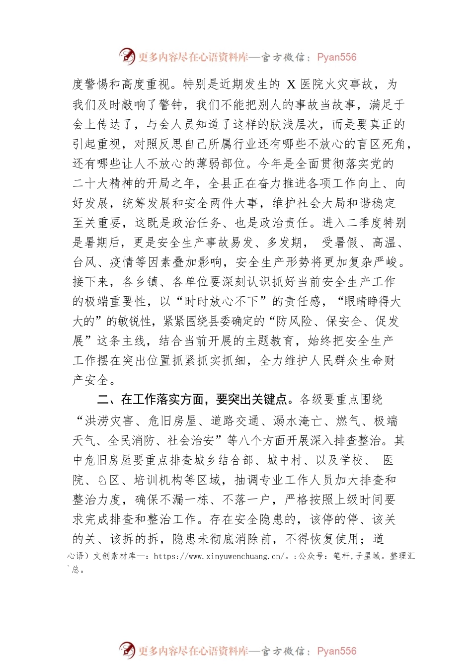 书记在全县安全生产工作会议上的讲话.docx_第2页