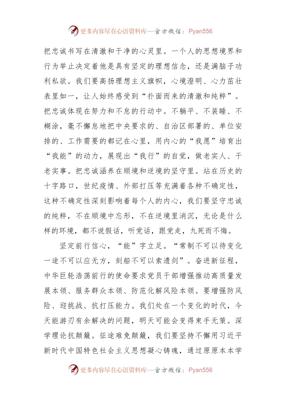 不忘初心 争做合格优秀共产党员主题党课讲稿.docx_第2页