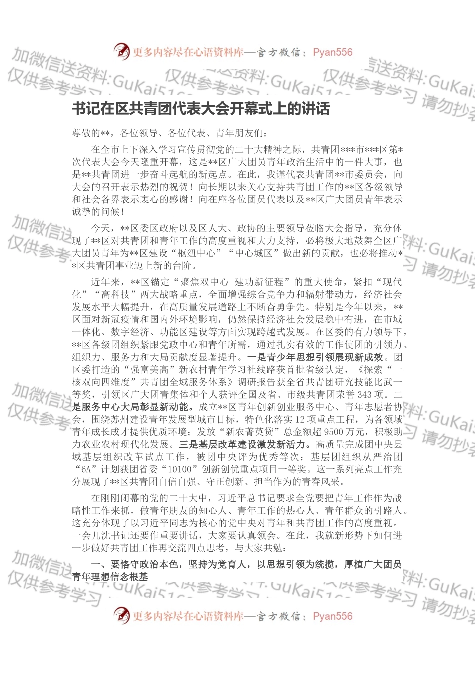 书记在区共青团代表大会开幕式上的讲话.docx_第1页