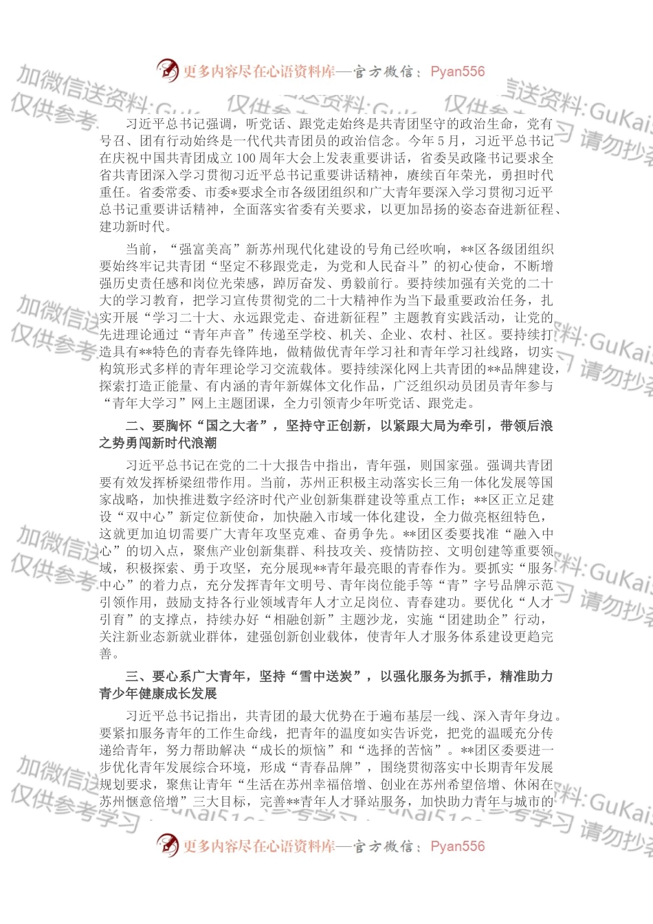 书记在区共青团代表大会开幕式上的讲话.docx_第2页