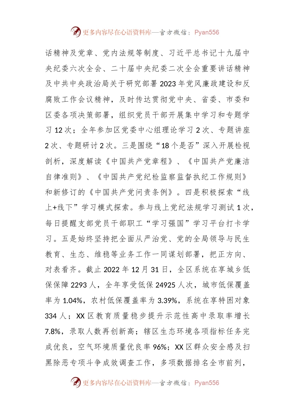 上年度党支部书记推动落实党风廉政建设主体责任述责述廉报告.docx_第2页