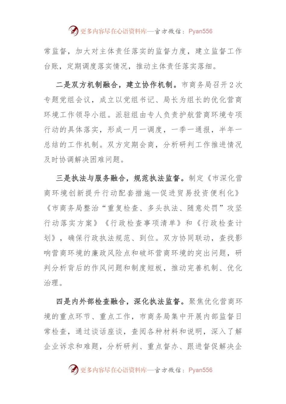 交流发言：画出“同心圆” 打出“组合拳” 协同促进营商环境优化提升.docx_第2页