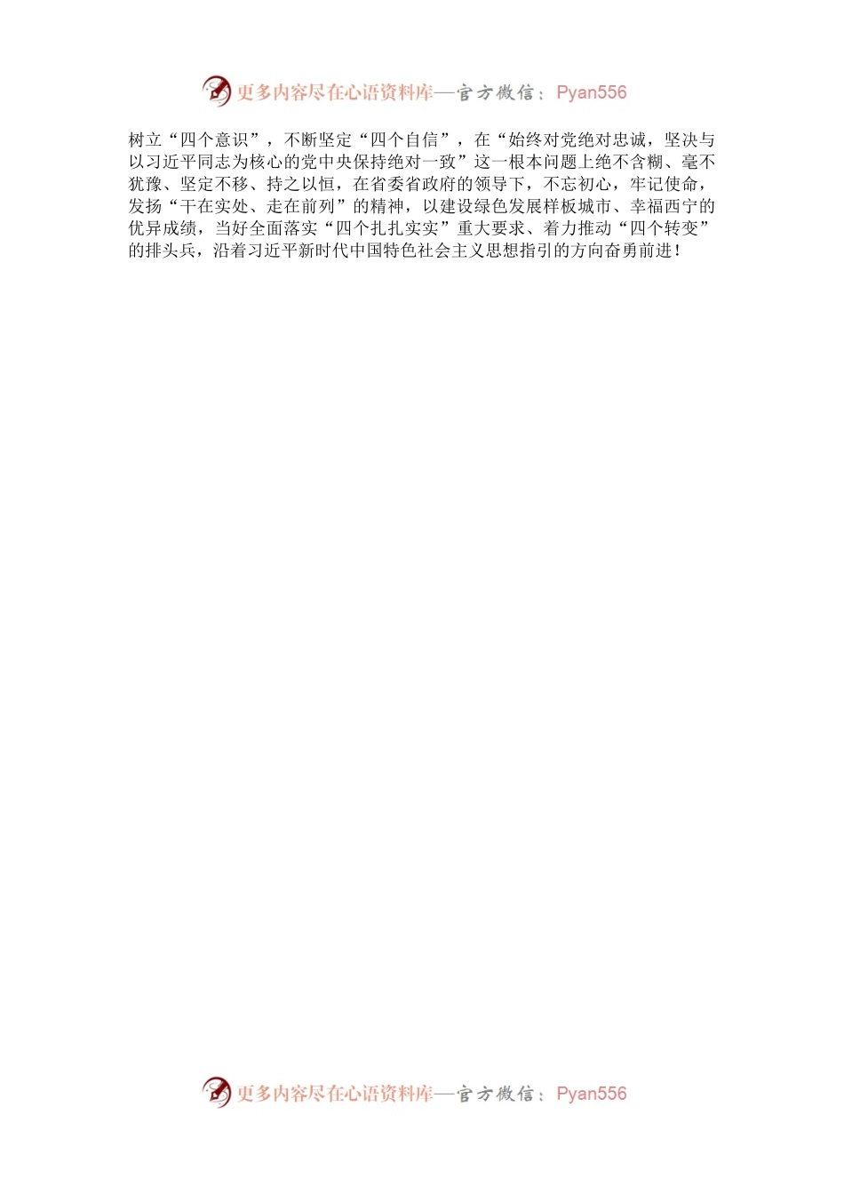 人大、政协、全体会议发言（7个）.docx_第2页