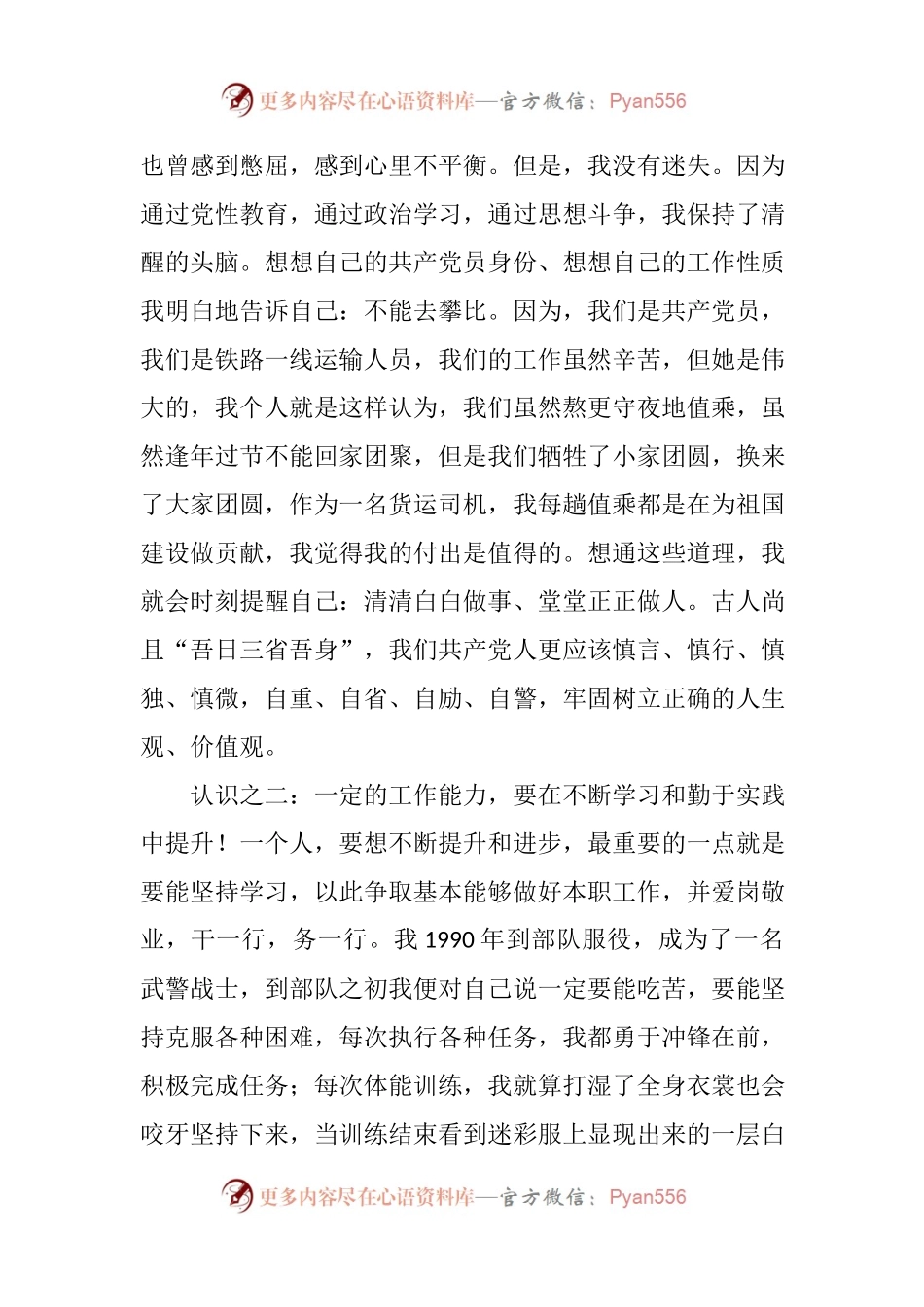 优秀党员、先进基层党组织代表领奖发言.docx_第2页
