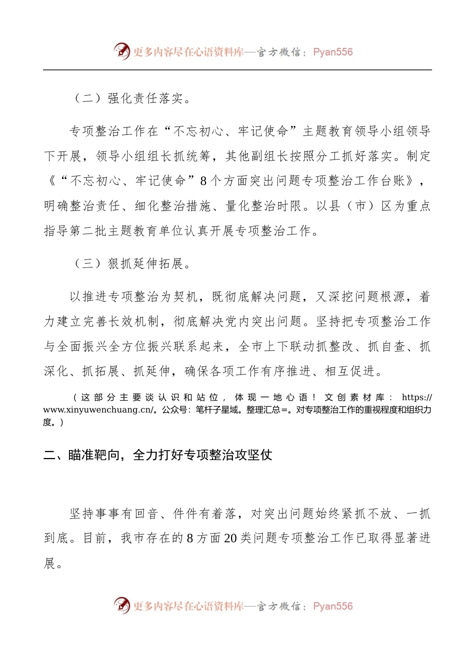 主题教育8个方面突出问题专项整治情况报告.docx_第2页