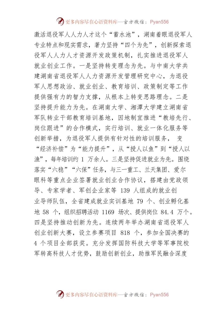 【调研报告】加强退役军人人力人才资源开发的调查与思考.docx_第2页