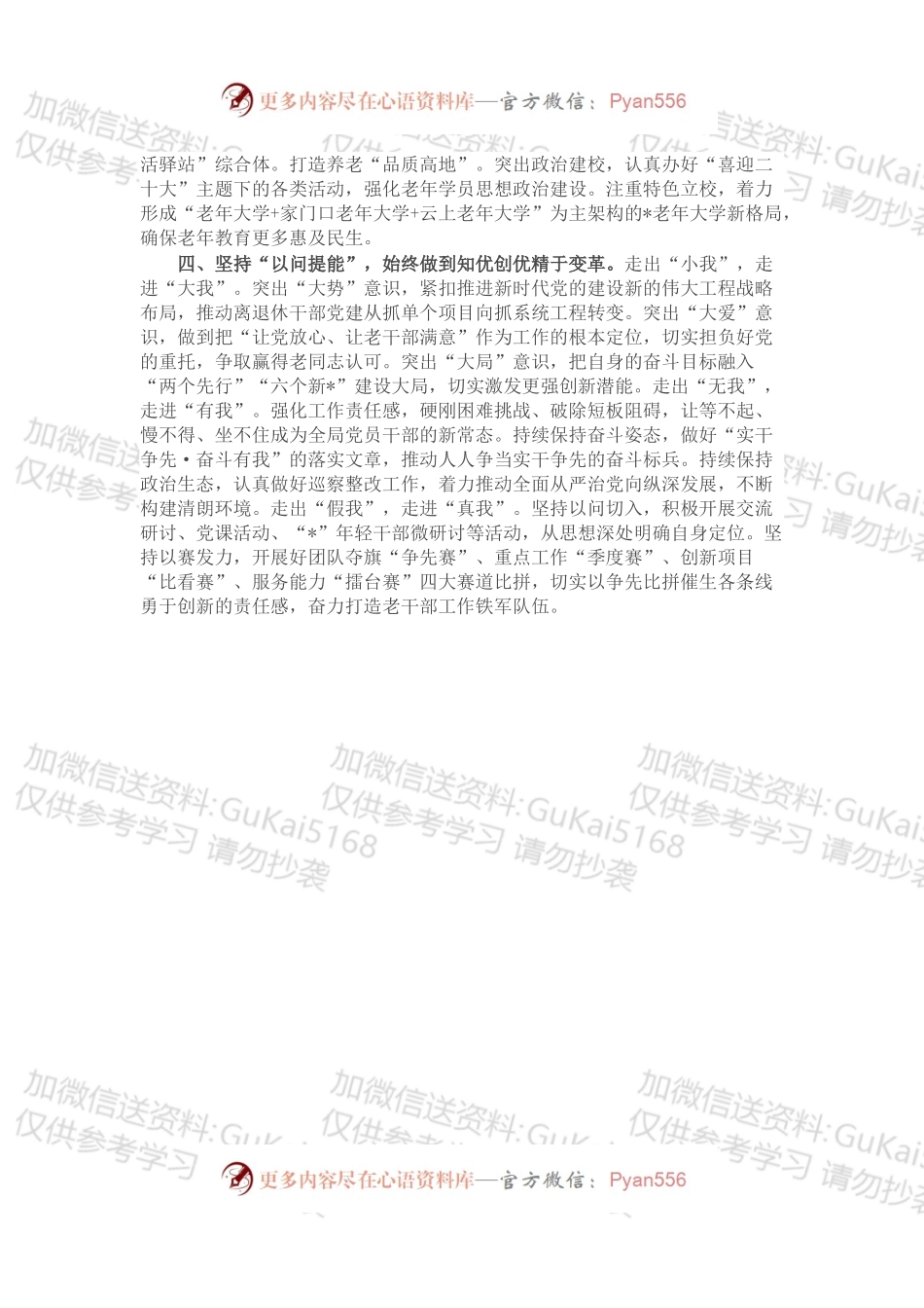 以实干之举 求争先之效.docx_第2页