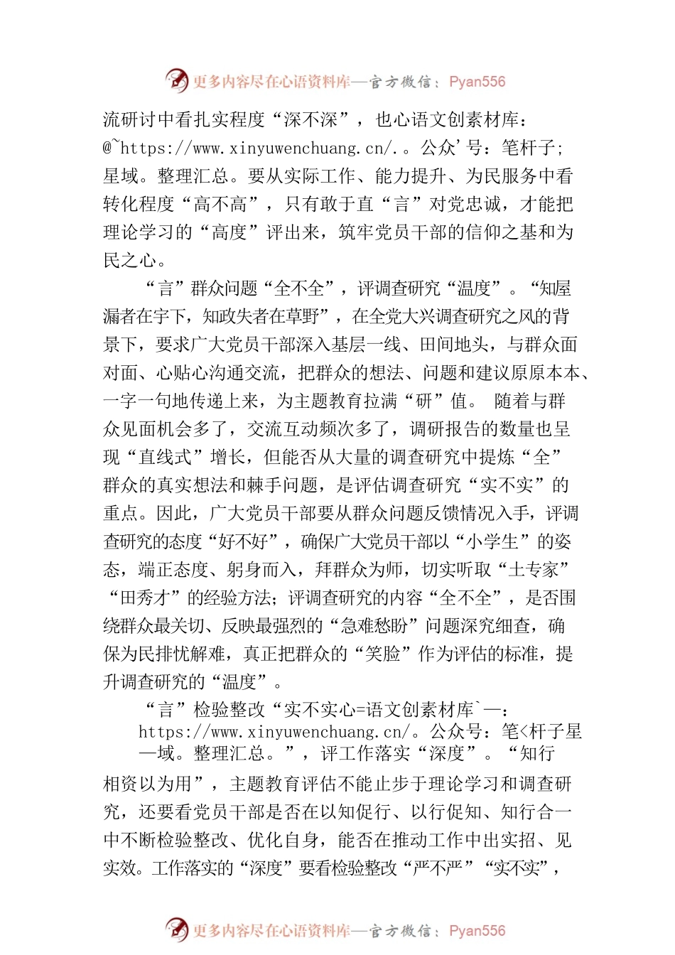 主题教育评估要“言”之有“度”.docx_第2页