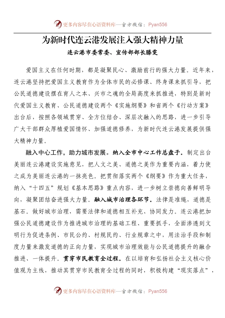 为新时代连云港发展注入强大精神力量.docx_第1页