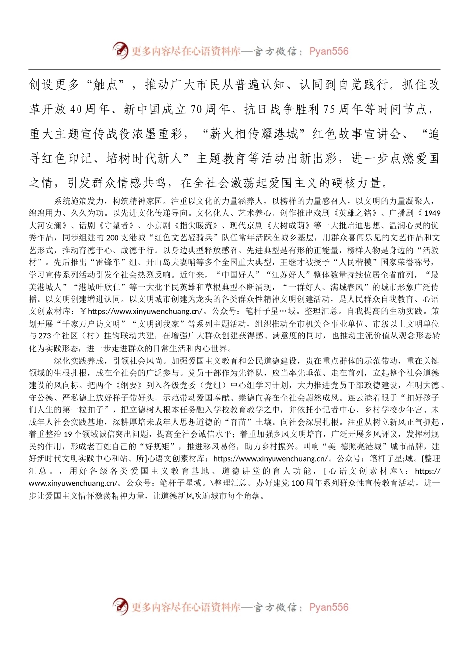 为新时代连云港发展注入强大精神力量.docx_第2页