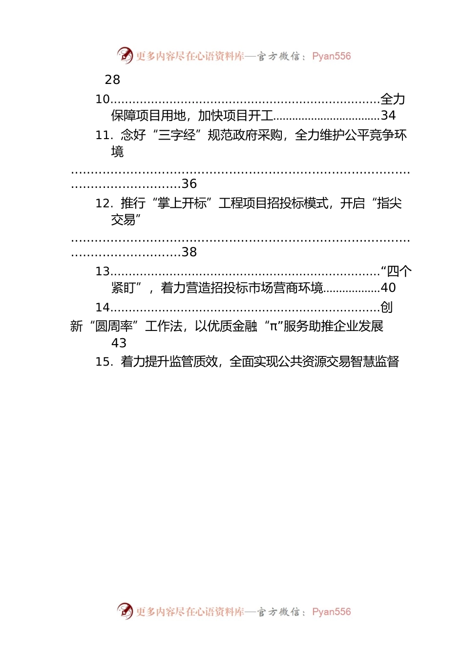 优化营商环境经验交流材料汇编（28篇）.docx_第2页