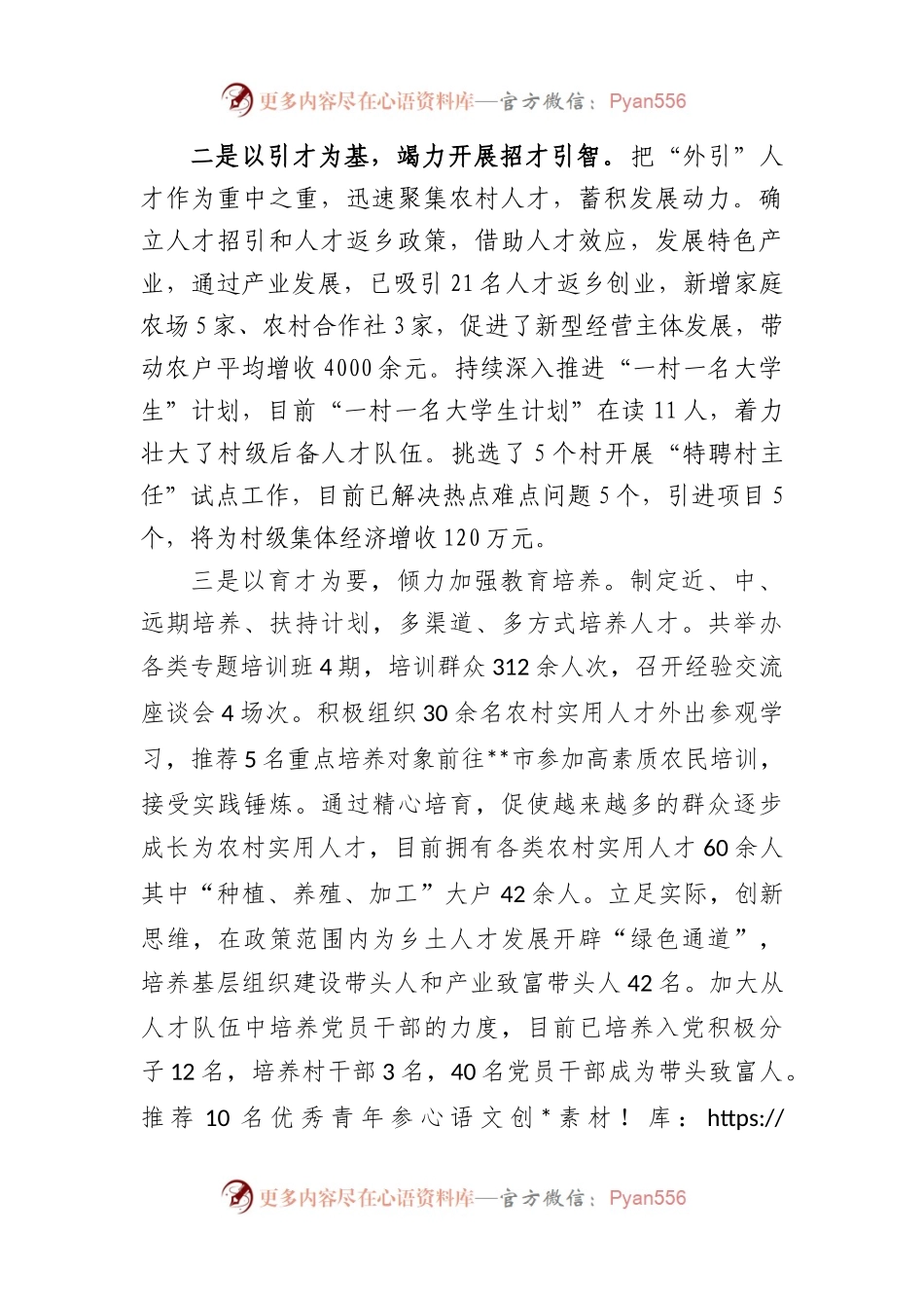 乡镇党委书记上年度抓人才工作述职报告.docx_第2页