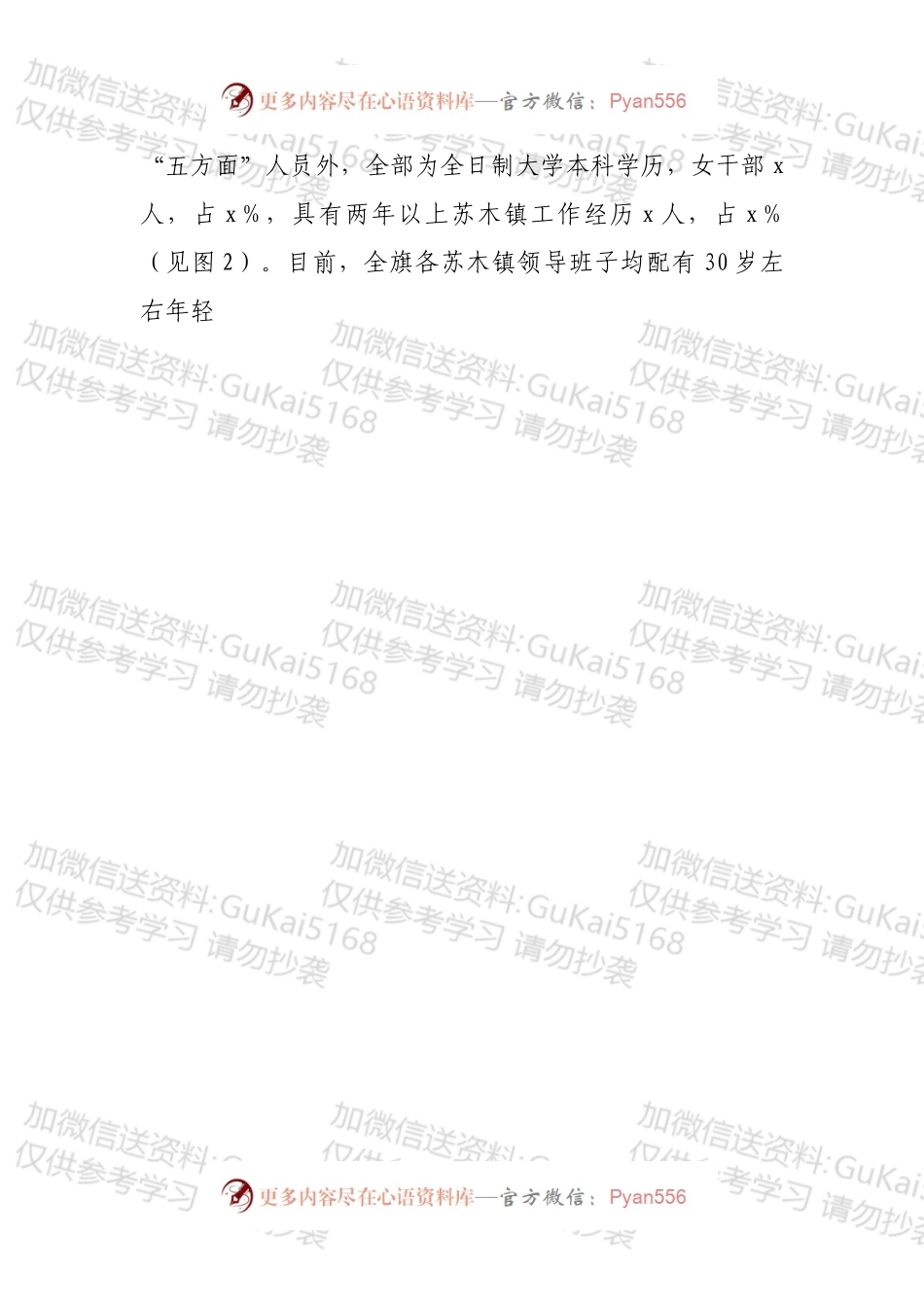 乡镇干部队伍建设情况调研报告.docx_第2页