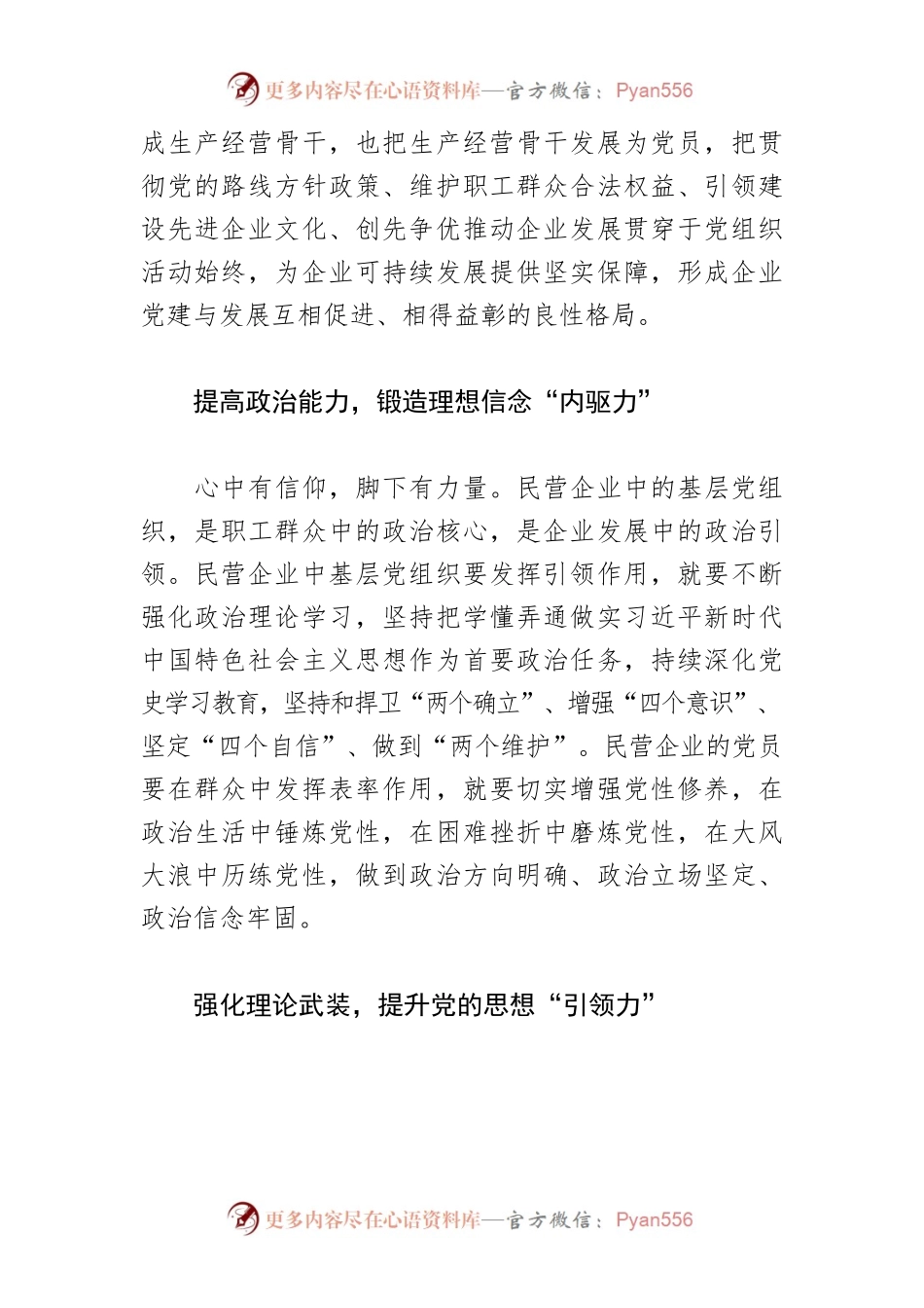【讲义文稿】锻造“红色引擎” 引领民营企业高质量发展.docx_第2页