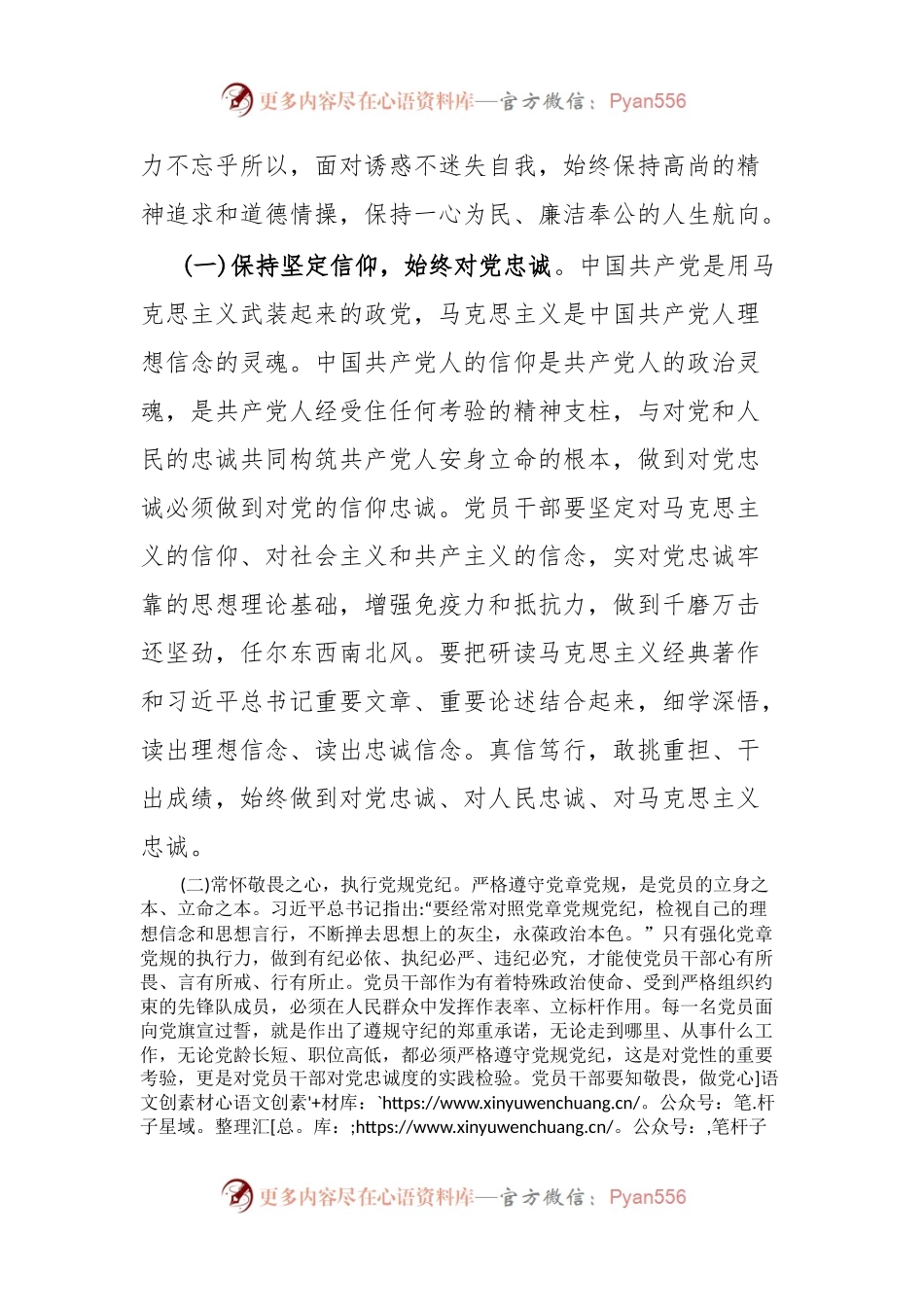 七月份廉洁党课.docx_第2页
