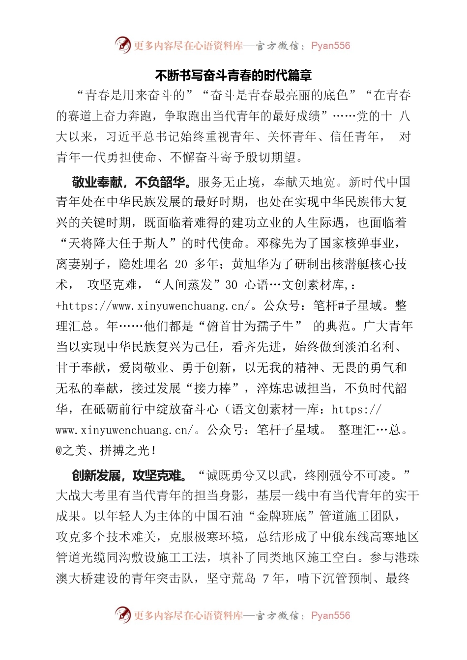 不断书写奋斗青春的时代篇章.docx_第1页