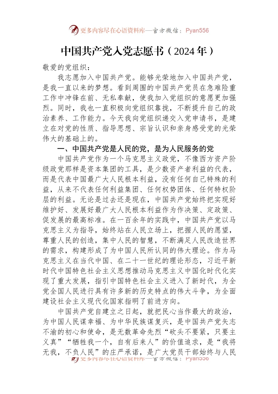 中国共产党入党志愿书（2024年）.docx_第1页