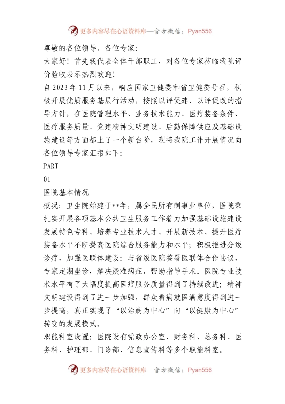 优质服务基层行工作汇报材料医院.docx_第1页