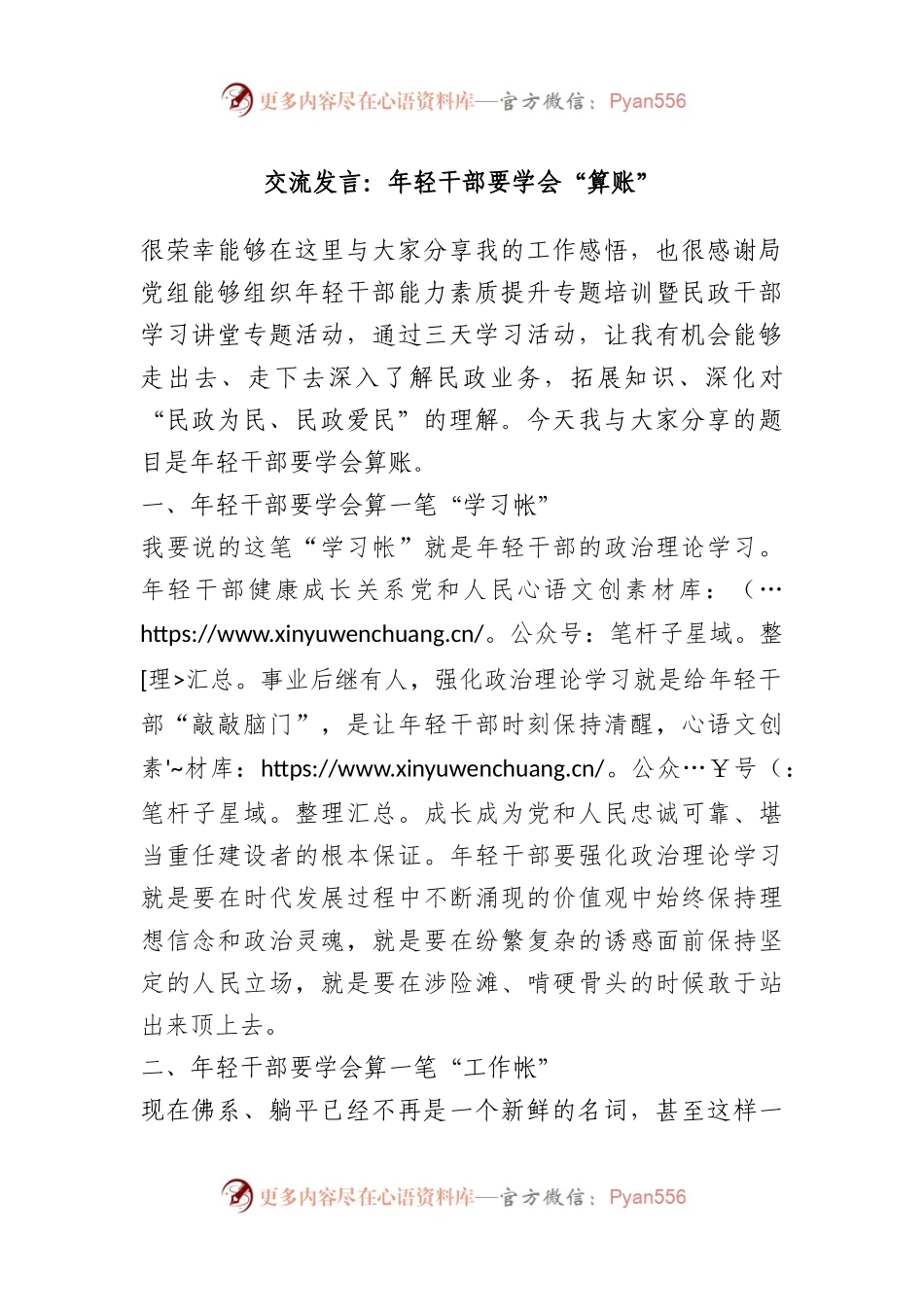 交流发言：年轻干部要学会“算账”.docx_第1页