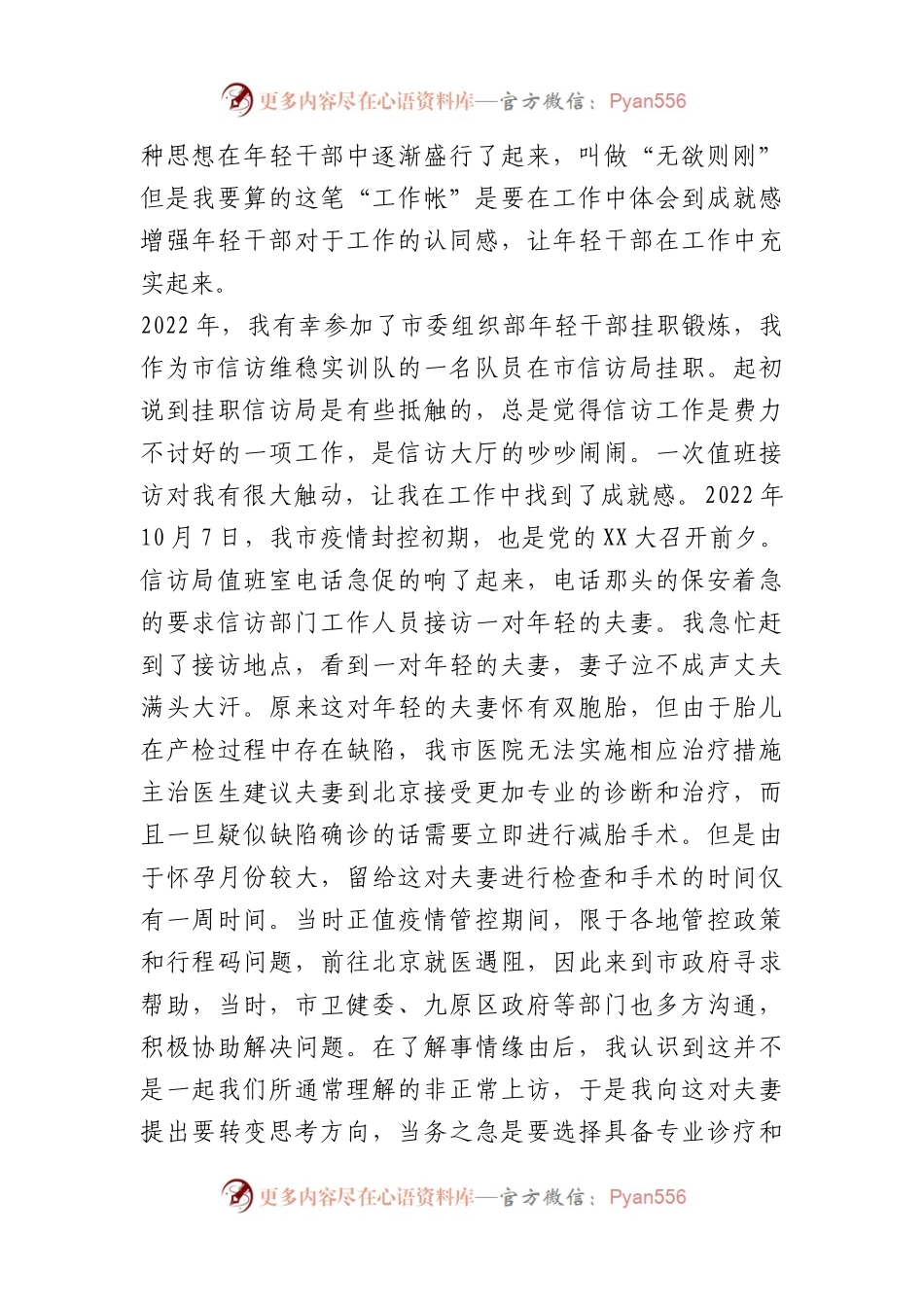 交流发言：年轻干部要学会“算账”.docx_第2页