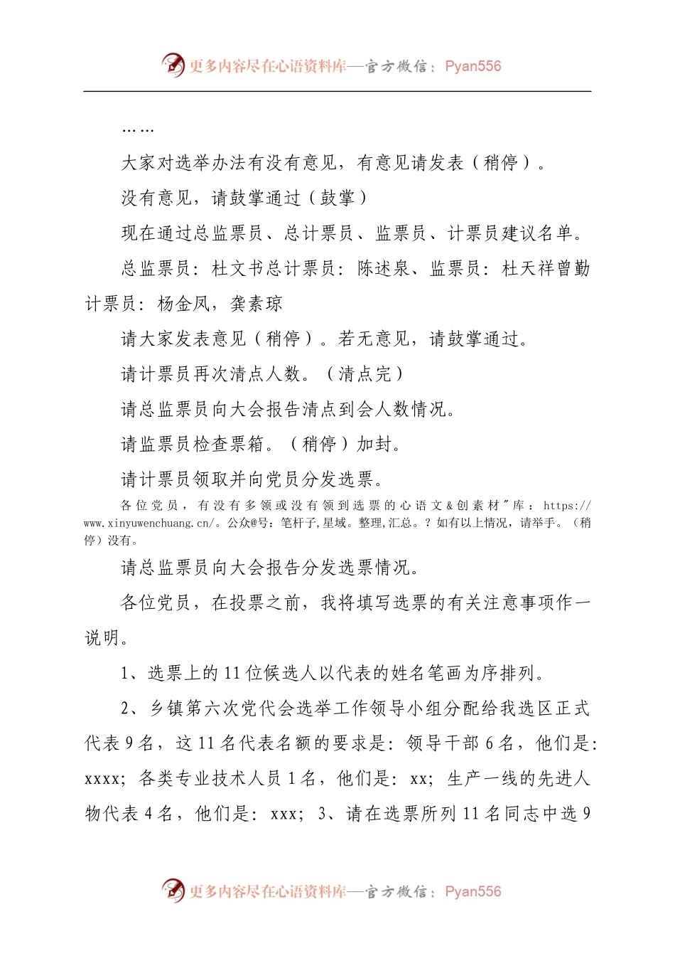 乡镇党代会代表选举大会主持词.docx_第2页