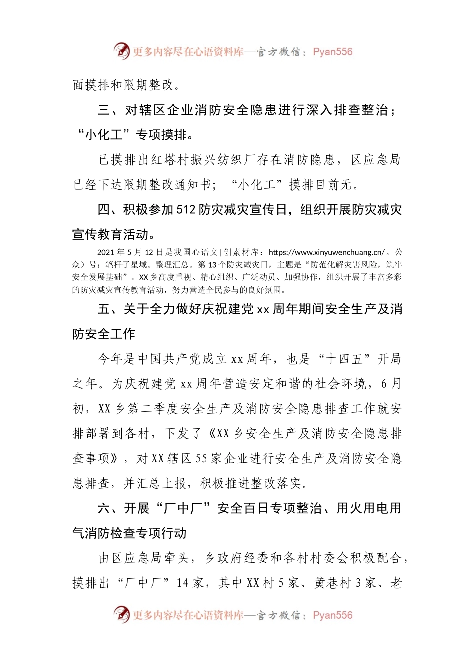 乡镇2021年安全生产工作总结.docx_第2页