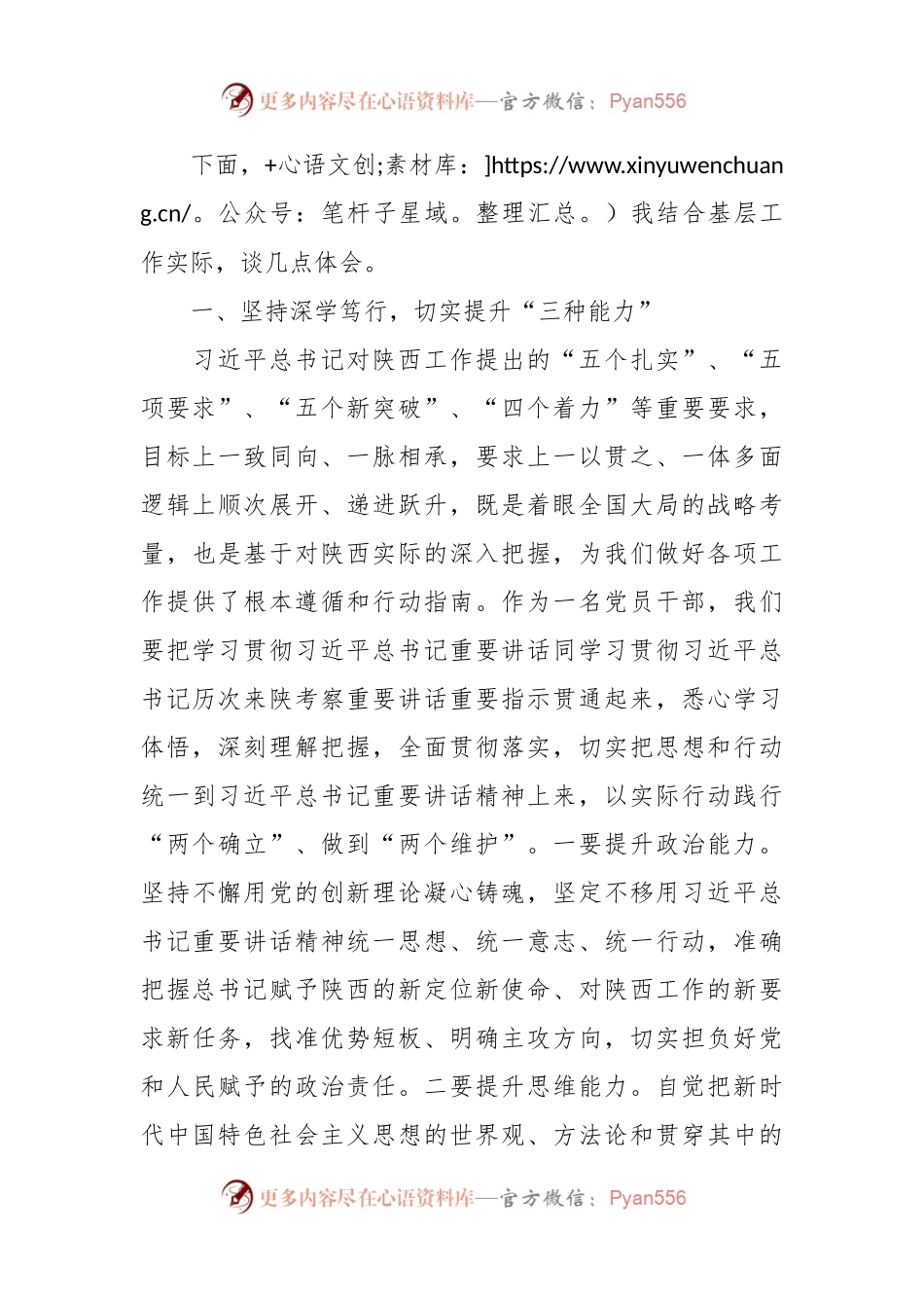 交流发言：永葆初心使命 增强履职能力.docx_第2页