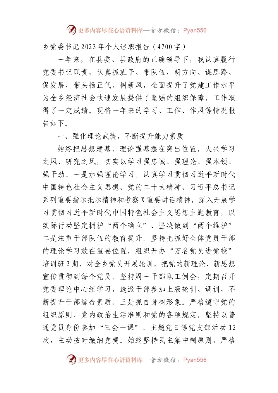 乡党委书记2023年个人述职报告.docx_第1页