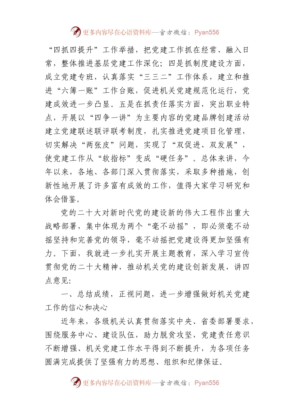 七一党建工作座谈会上的讲话.docx_第2页