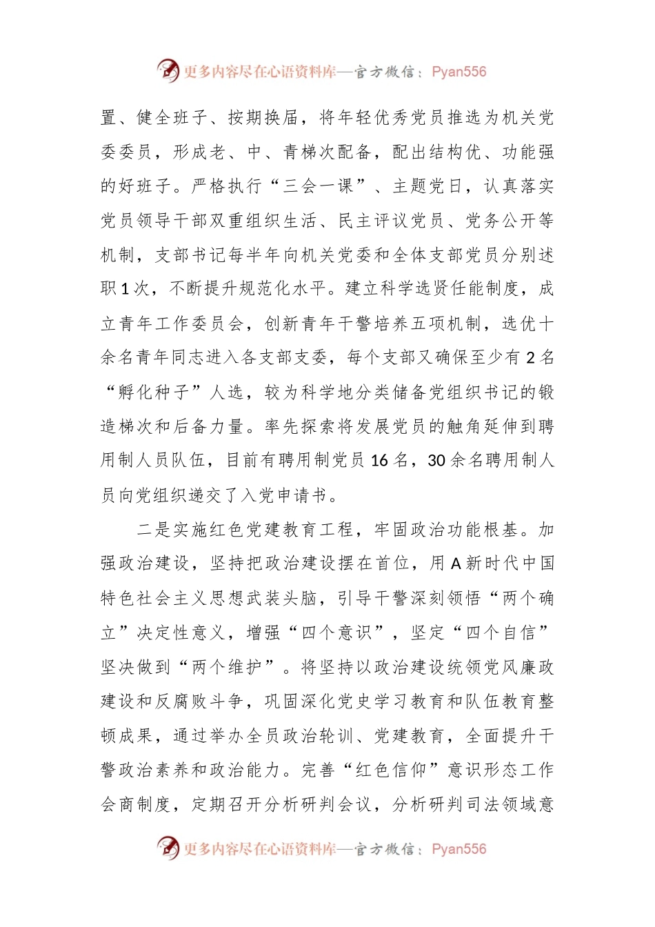上级领导在2023年度第二次基层党建工作现场观摩推进会上的汇报发言.docx_第2页