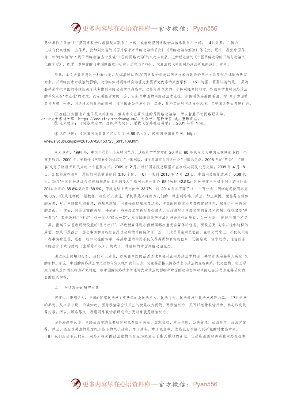 【网信工作】中国的网络政治学简论.docx_第2页