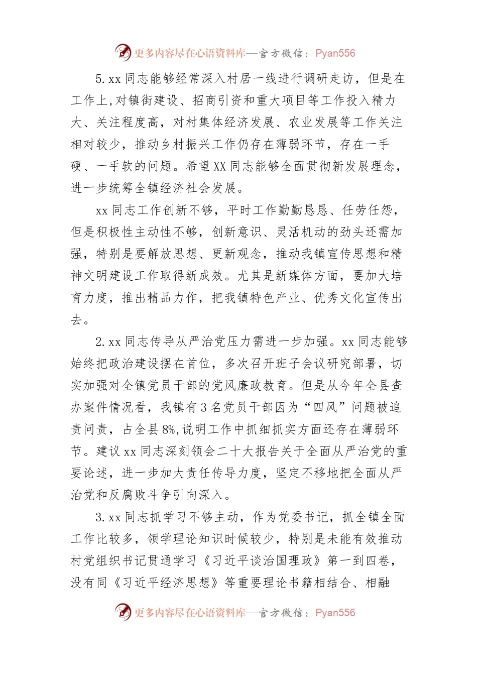 乡镇2022年组织生活会相互批评意见汇总.docx_第2页