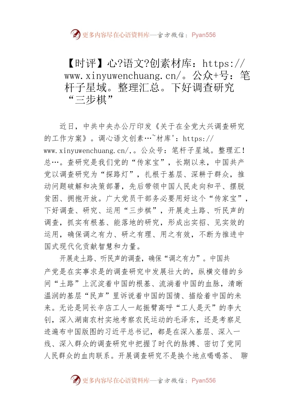 【时评】下好调查研究“三步棋”（20230327）.docx_第1页