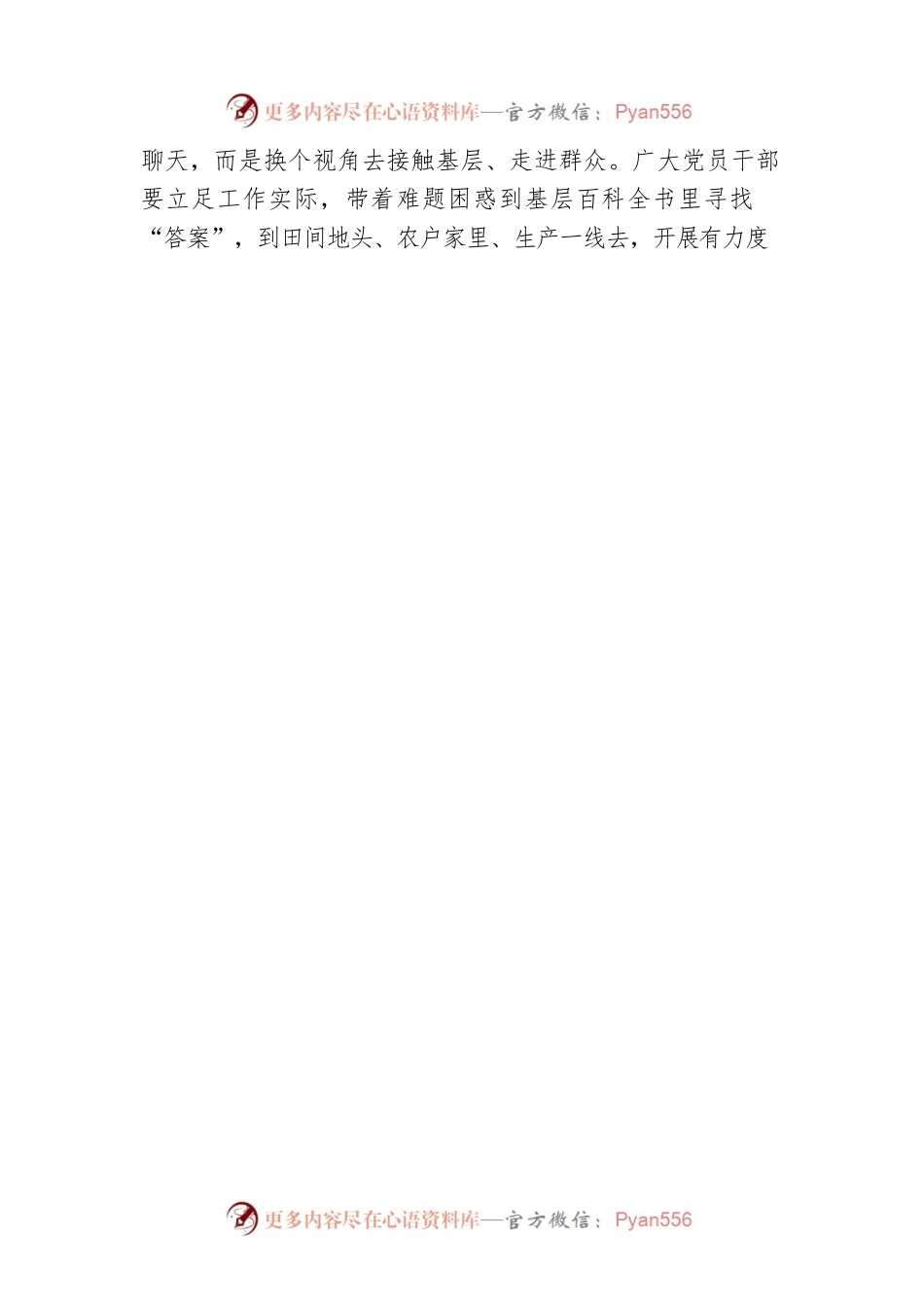 【时评】下好调查研究“三步棋”（20230327）.docx_第2页