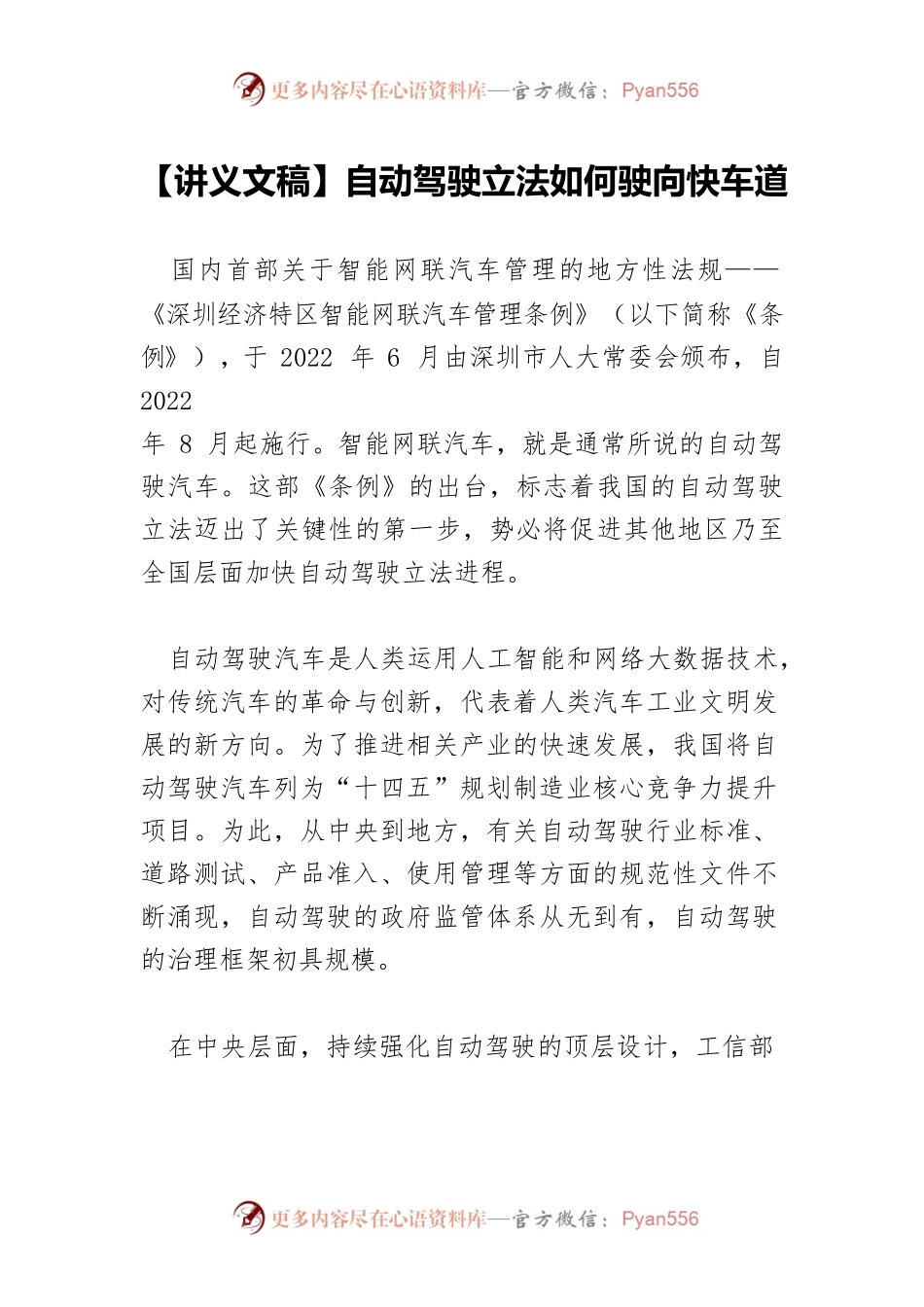 【讲义文稿】自动驾驶立法如何驶向快车道.docx_第1页