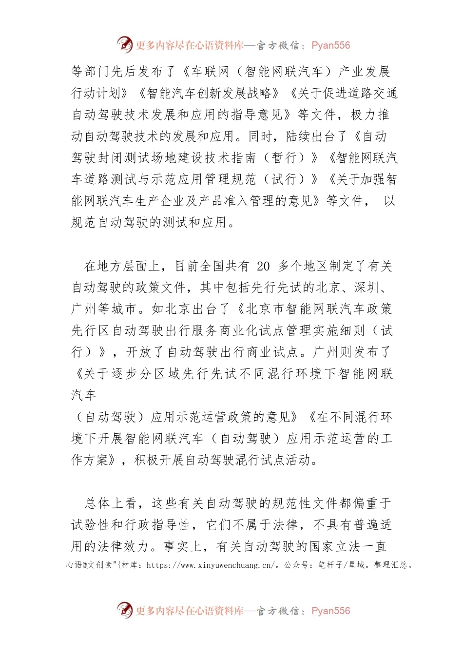 【讲义文稿】自动驾驶立法如何驶向快车道.docx_第2页