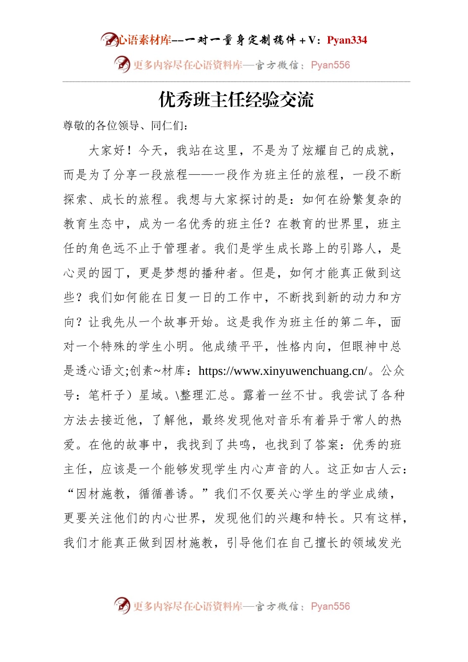 优秀班主任经验交流发言.docx_第1页