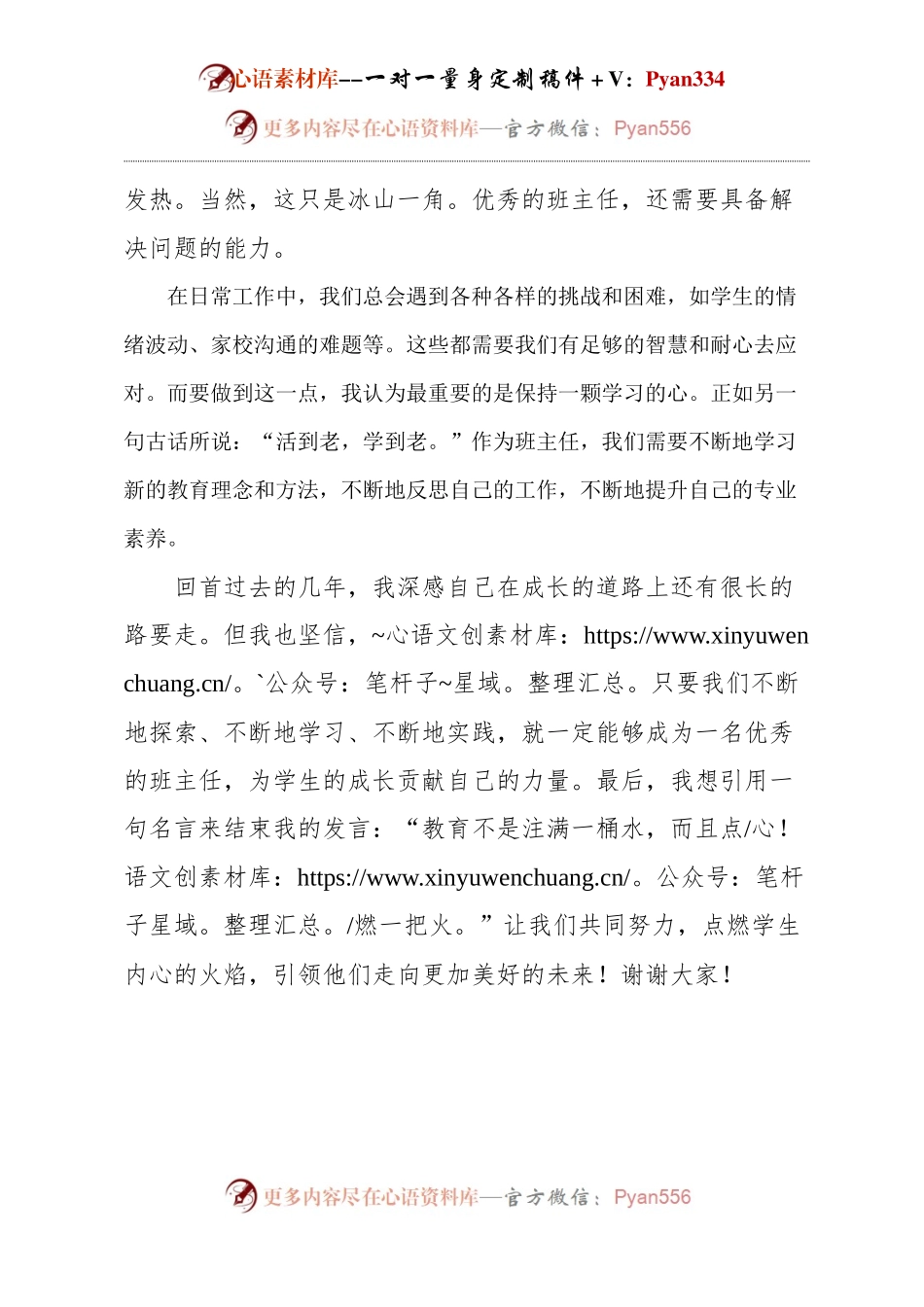 优秀班主任经验交流发言.docx_第2页