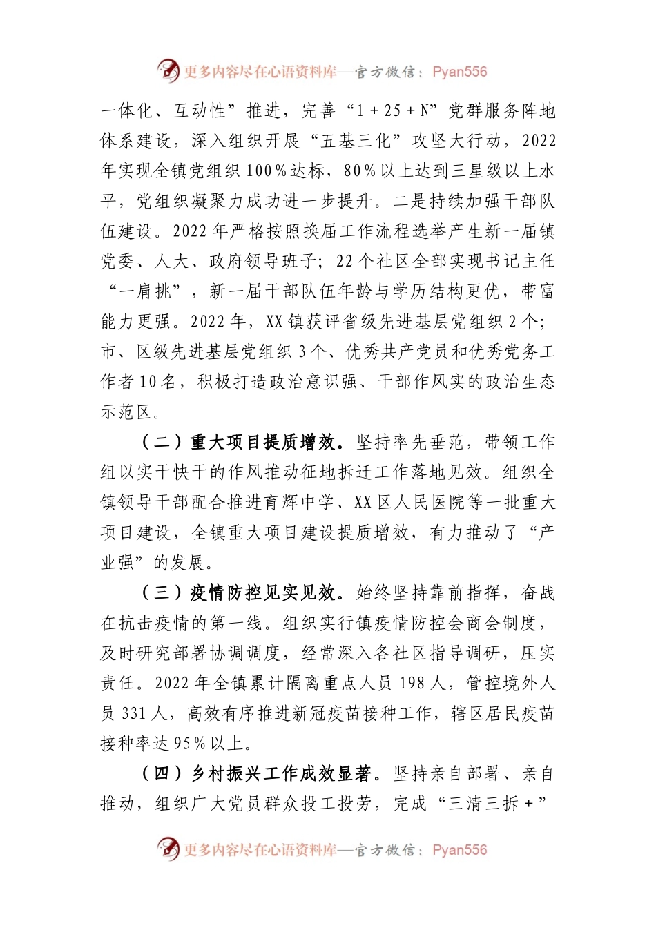 乡镇书记2022年述职述廉报告.docx_第2页