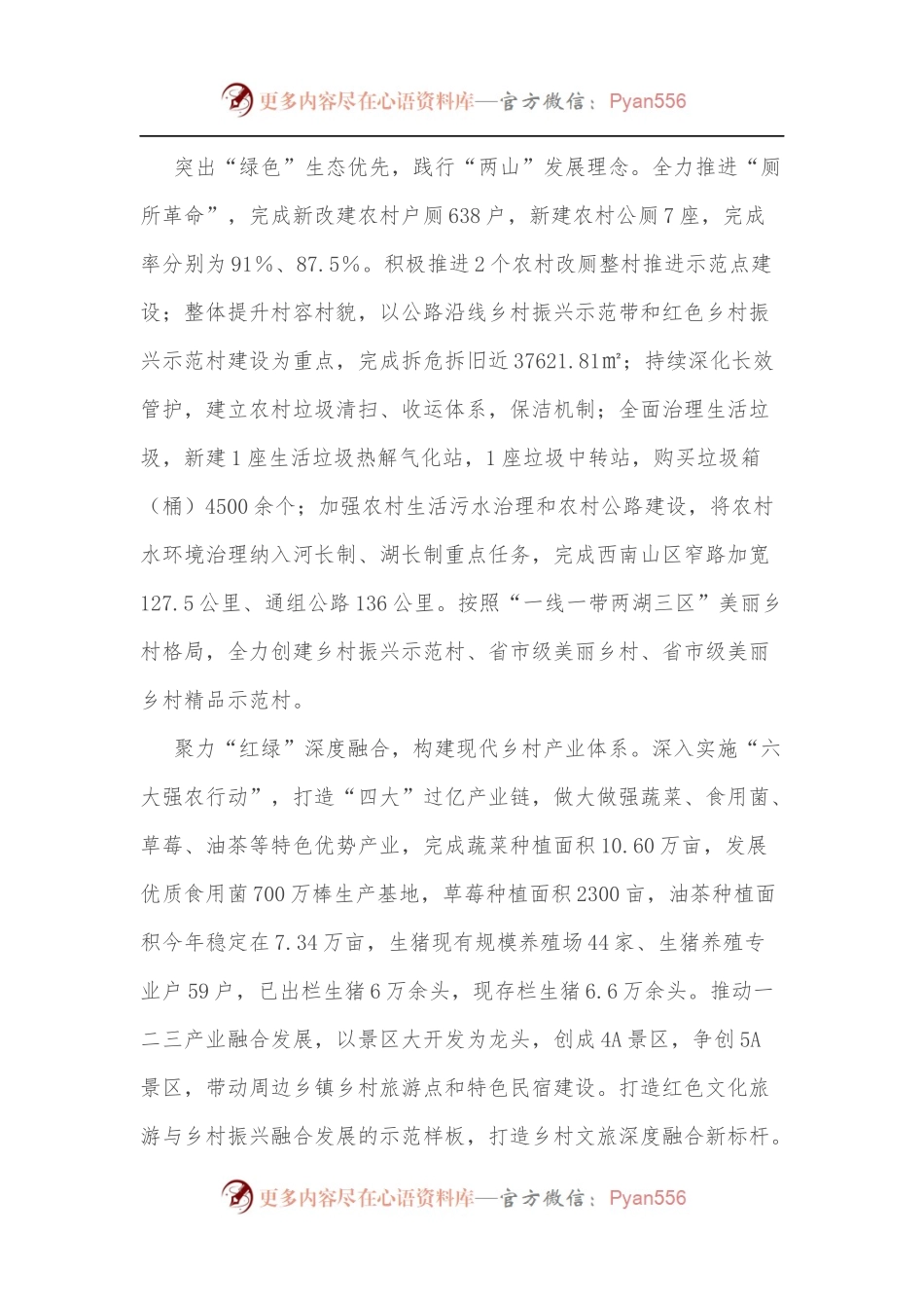 乡村振兴调研情况报告：传承红色基因推动绿色发展.docx_第2页