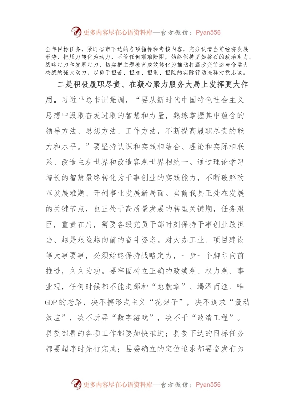 以学铸魂、以学增智”学习感悟——在县委理论学习中心组学习上的交流发言.docx_第2页