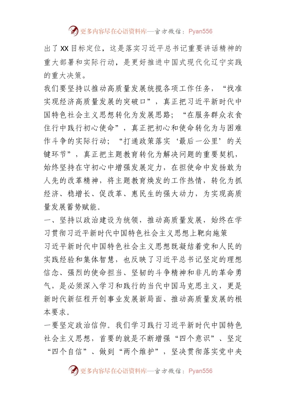 以推动高质量发展成效检验主题教育成果交流发言.docx_第2页