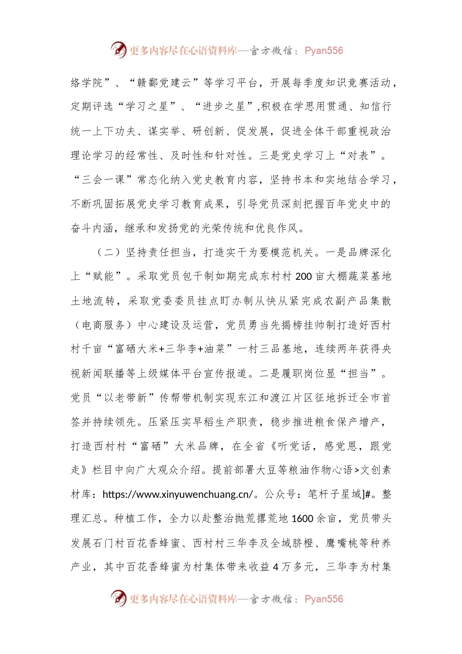 乡镇关于以高质量党建引领模范机关高质量发展工作情况的报告.docx_第2页