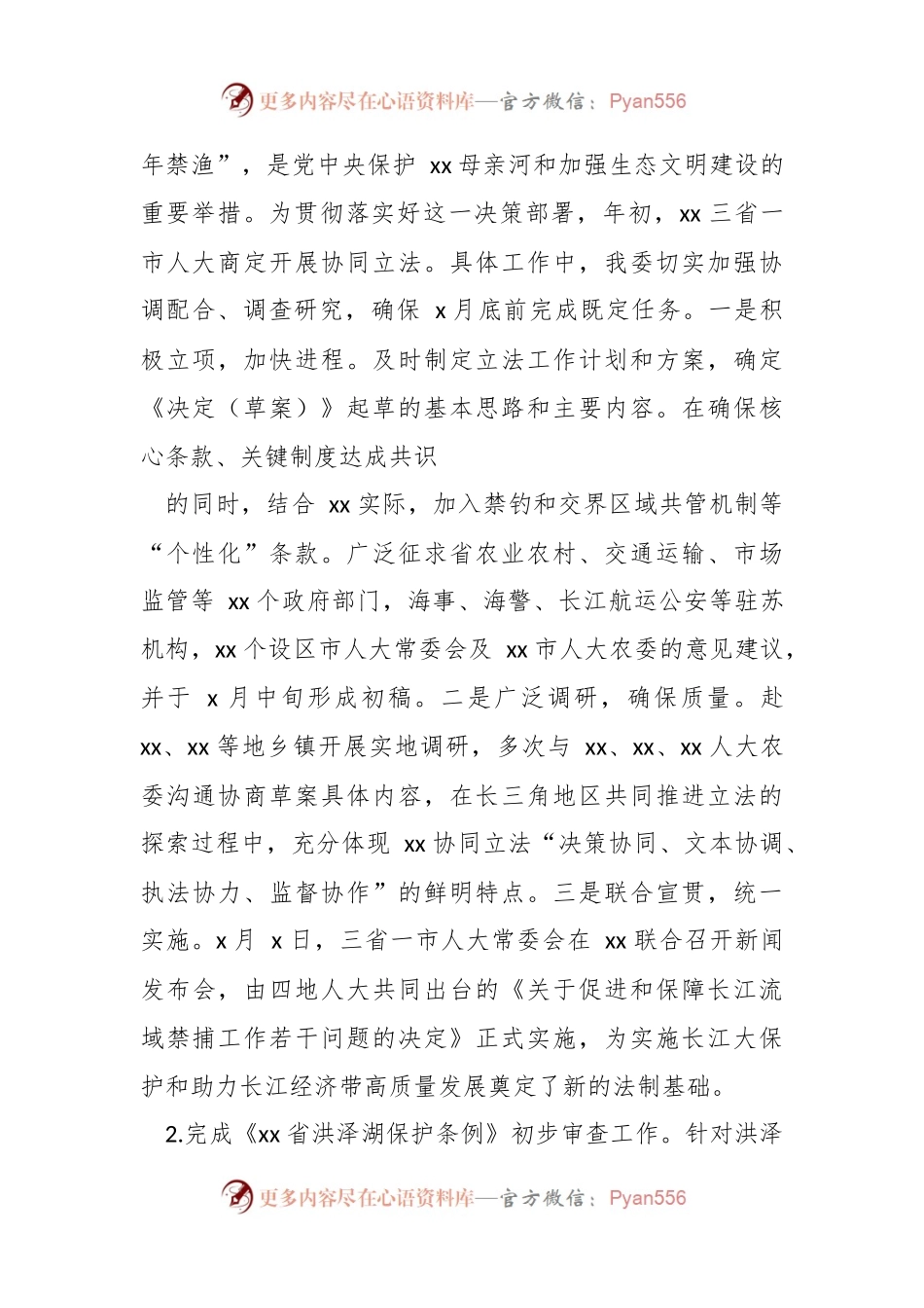 人大常委会农业和农村工作委员会 202X年工作总结和 202X 年工作要点.docx_第2页
