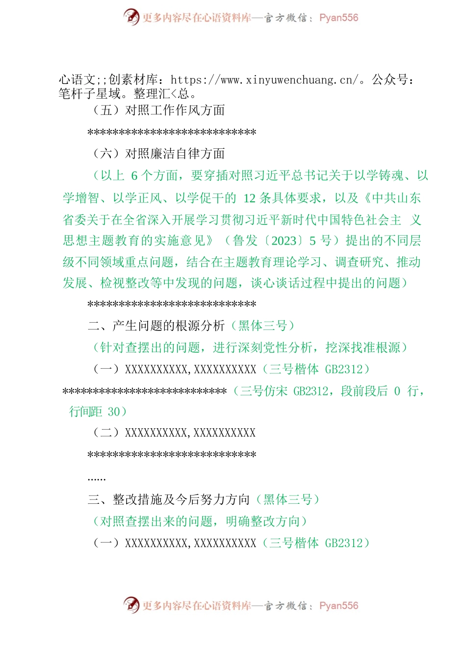 主题教育专题组织生活会发言提纲（参考模板）.docx_第2页