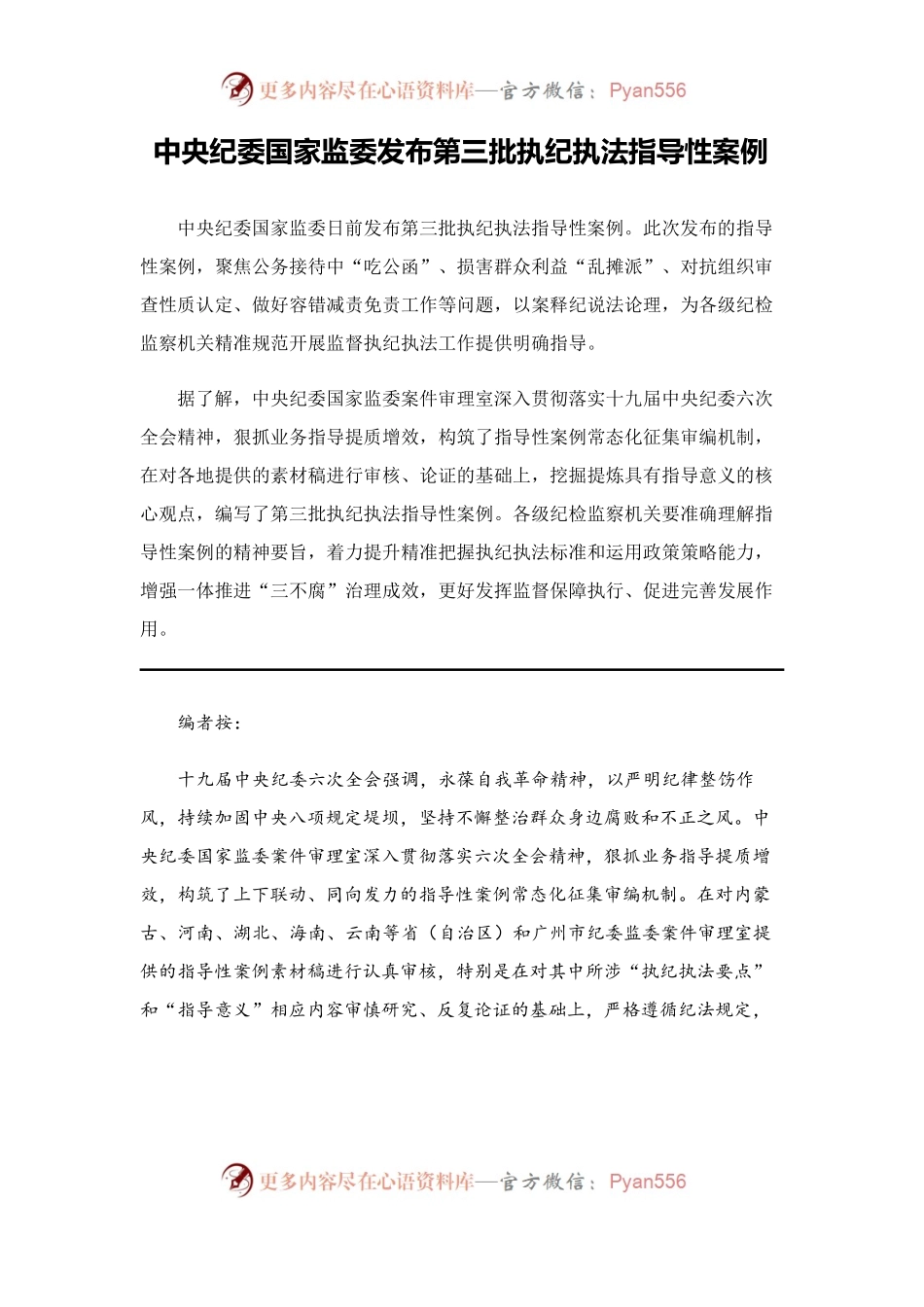 中央纪委国家监委发布第三批执纪执法指导性案例.docx_第1页