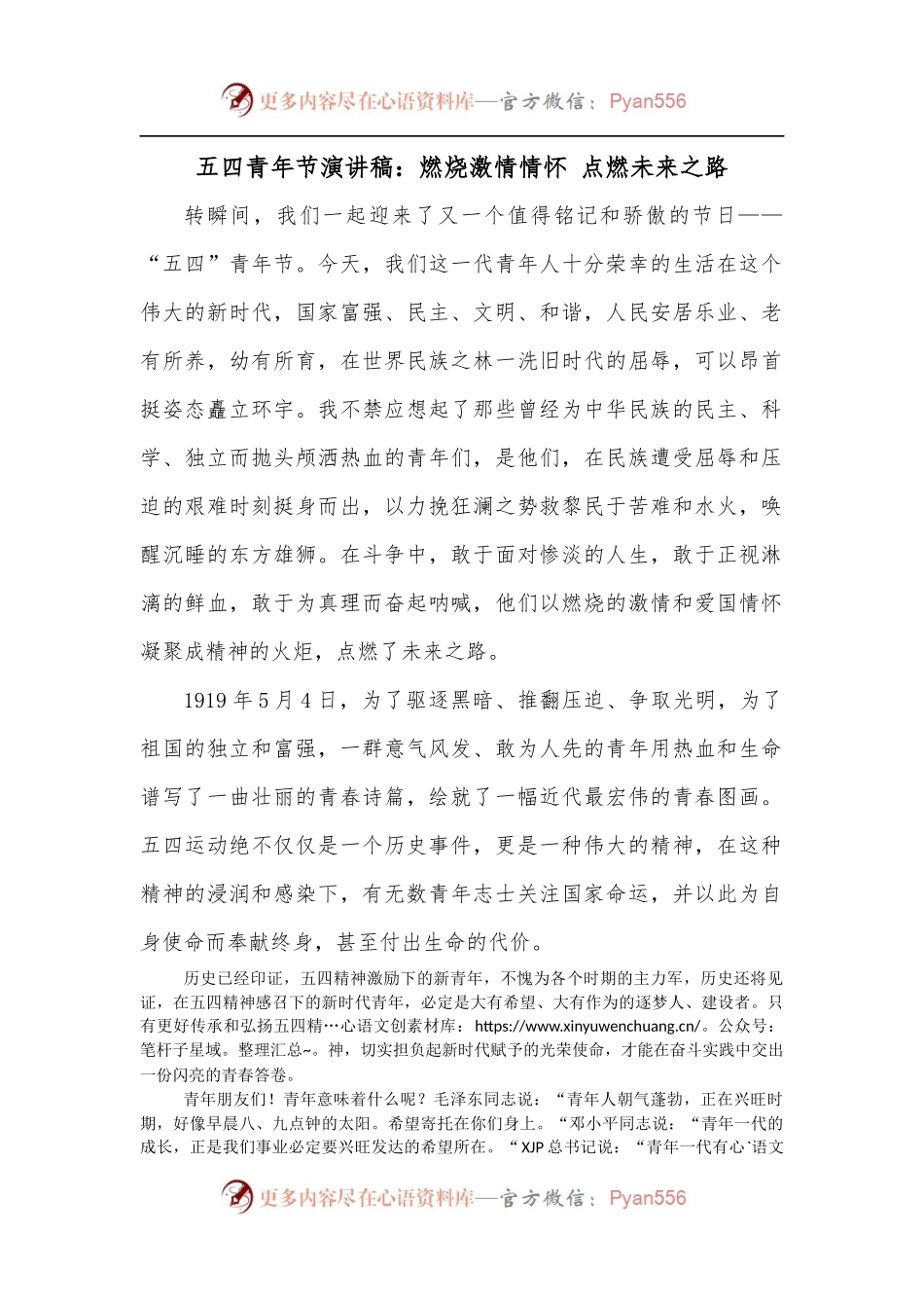 五四青年节演讲稿：燃烧激情情怀 点燃未来之路.docx_第1页
