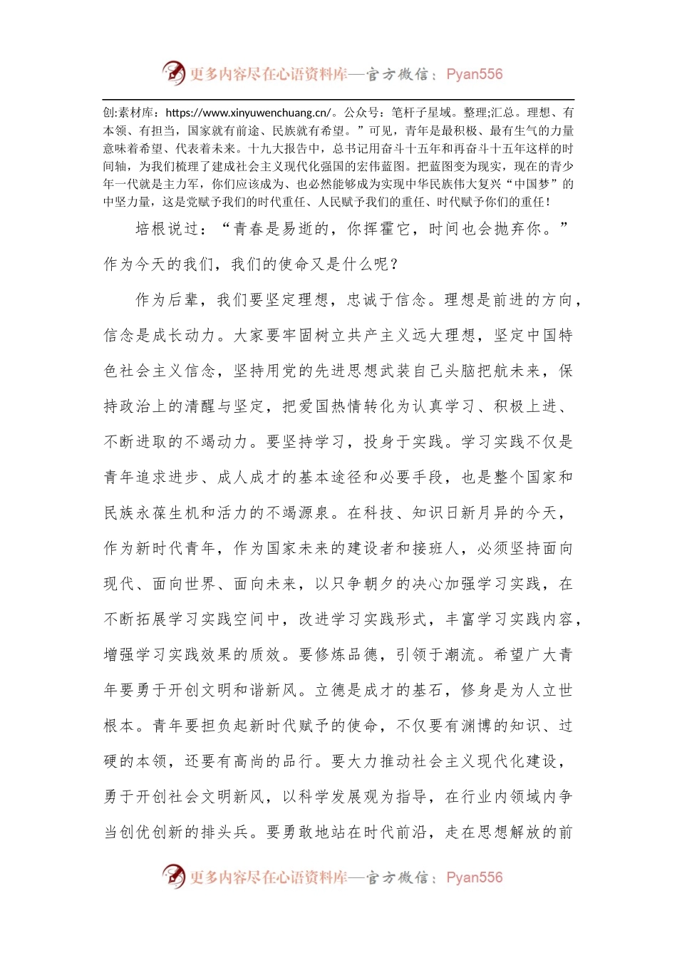 五四青年节演讲稿：燃烧激情情怀 点燃未来之路.docx_第2页