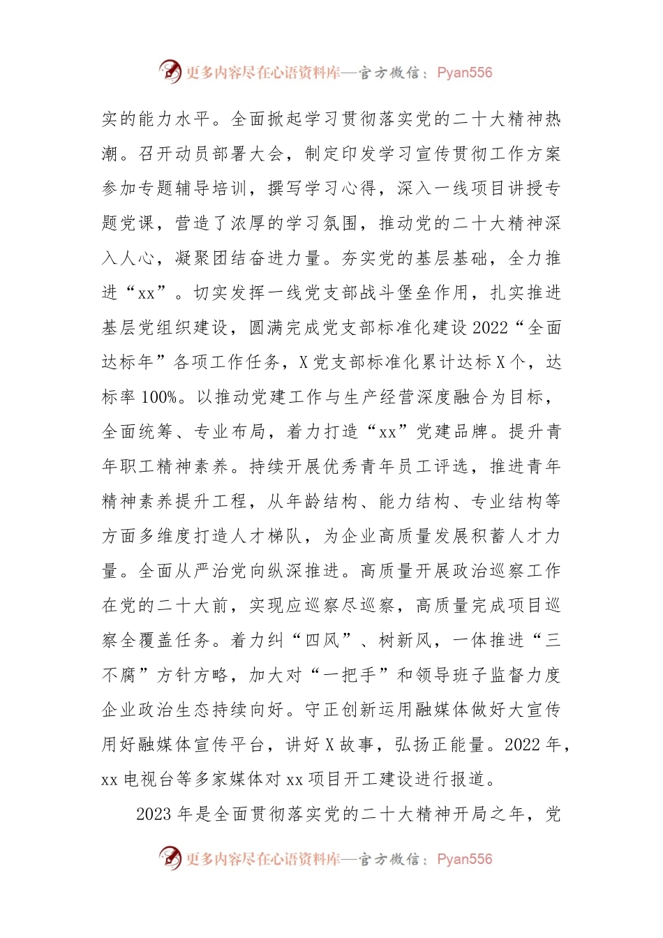 书记在国企2023年工作会上的讲话.docx_第2页